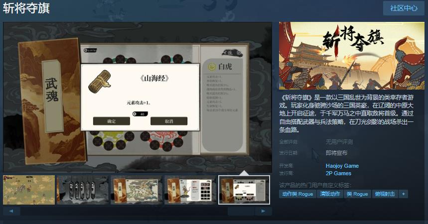 三国类幸存者游戏《斩将夺旗》Steam页面上线 发售日待定