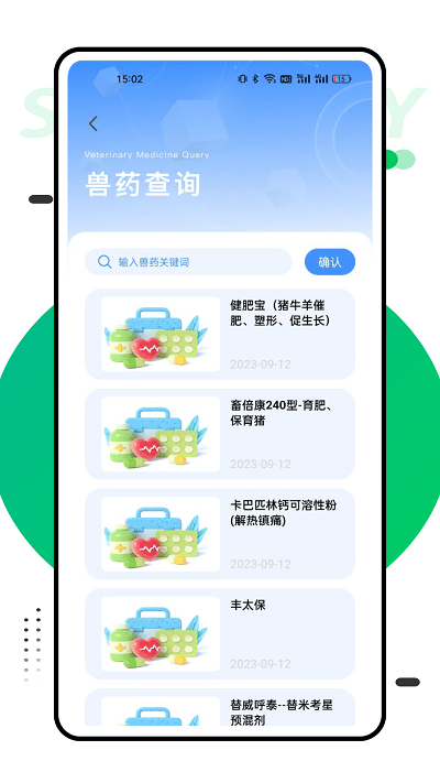 兽药查询app官方版4