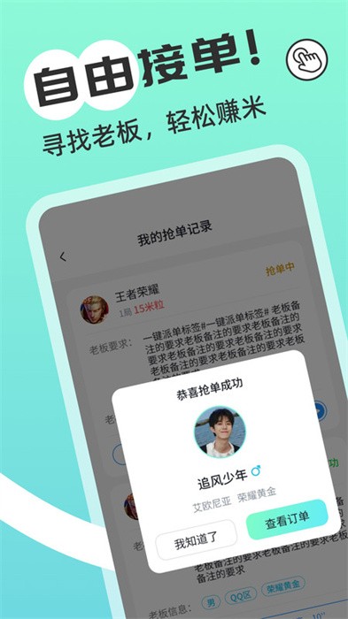 游米陪练app3