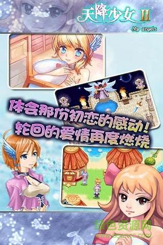 天降少女2不要付费版4