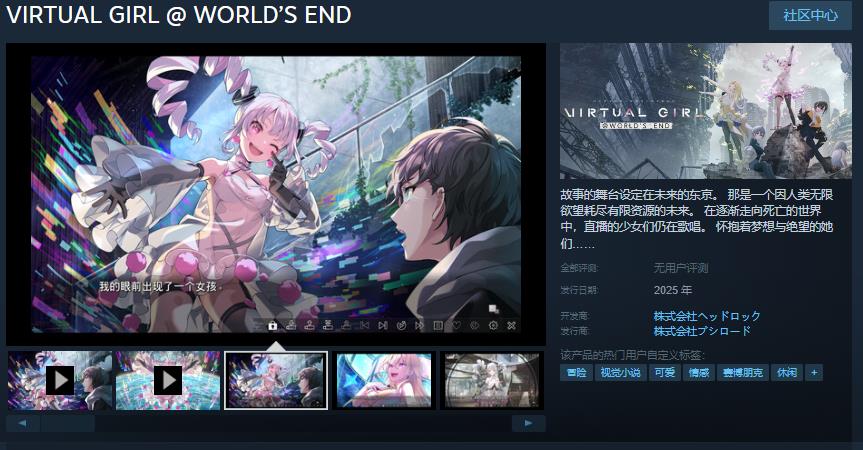 《VIRTUAL GIRL @ WORLD’S END》Steam页面上线 6月12日发售