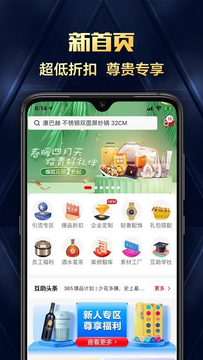 互助购app3