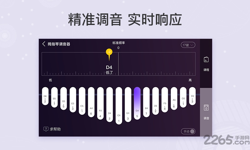 卡林巴拇指琴调音器app3