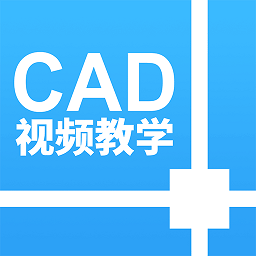 天正cad设计教程苹果版