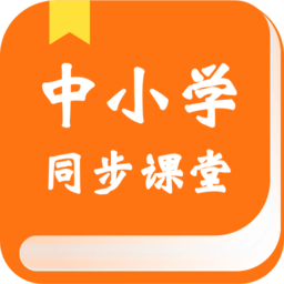 中小学学习软件免费版