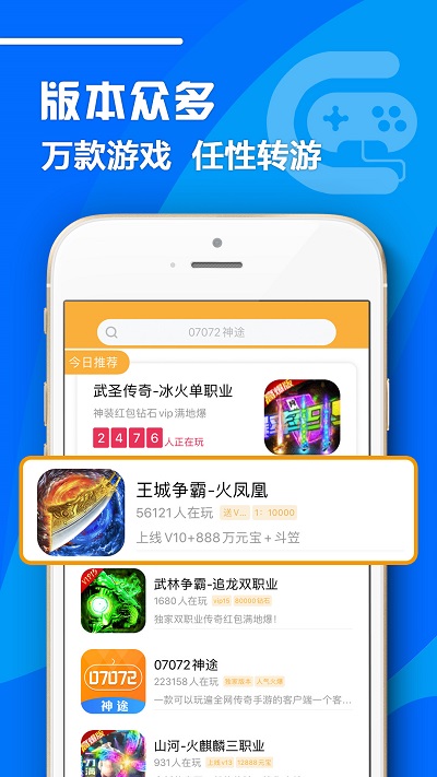 07072手游盒子app4