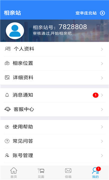 相亲站app4