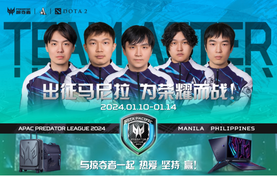 为热爱而战！Aster战队出征Predator League 2024亚太区总决赛