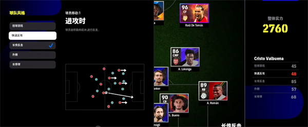 实况足球2025游戏界面介绍