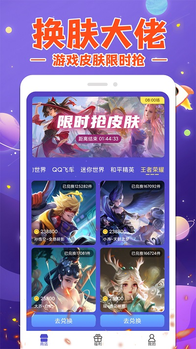 换肤大神免费领皮肤app4