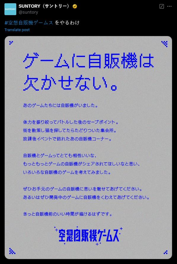 三得利官方曝光“幻想自动售货机”系列游戏开发企划