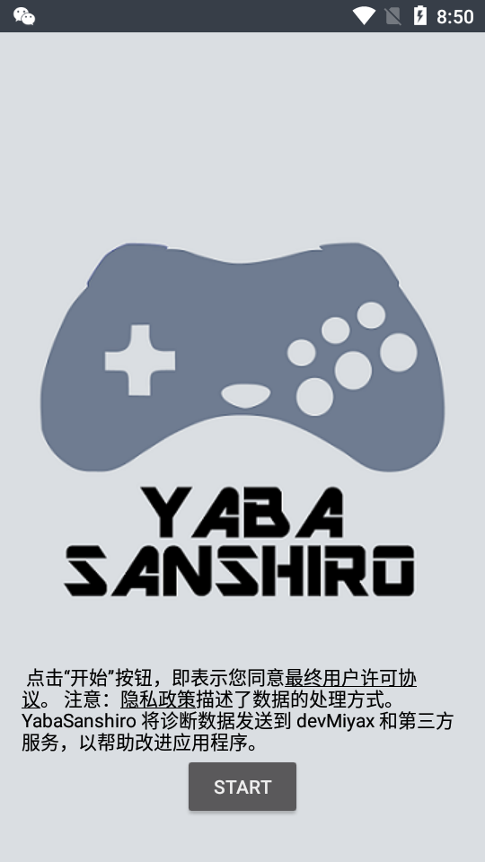 世嘉土星模拟器2安卓中文版(yaba sanshiro 2 pro)4