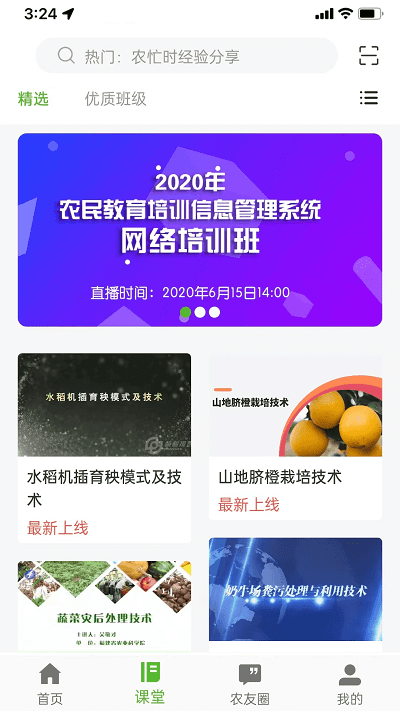 桂农耘app下载