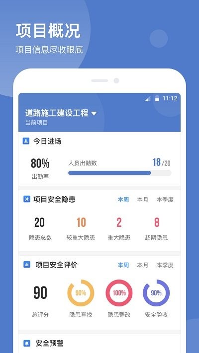 智慧云工地app4