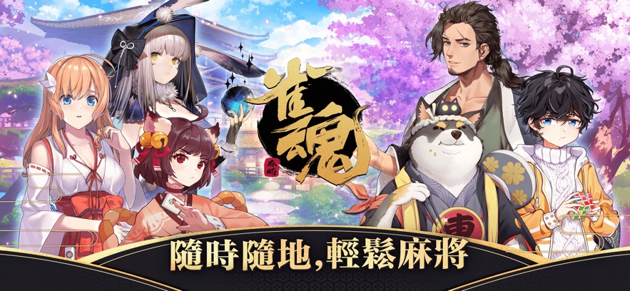 雀魂麻将官方majsoul国际服中文版4