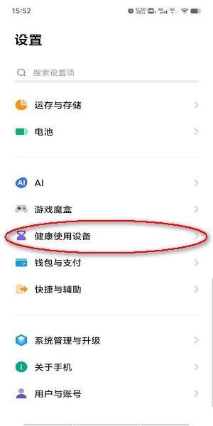 vivo秒玩小游戏怎么禁玩