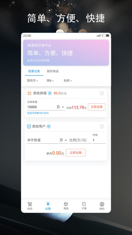 3s游戏交易平台app3