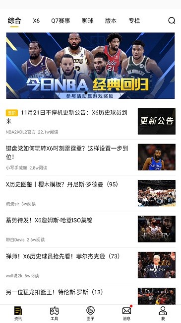 nba2k助手app手机版4