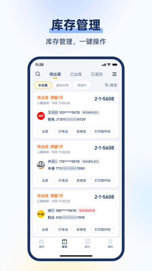 驿小店app下载