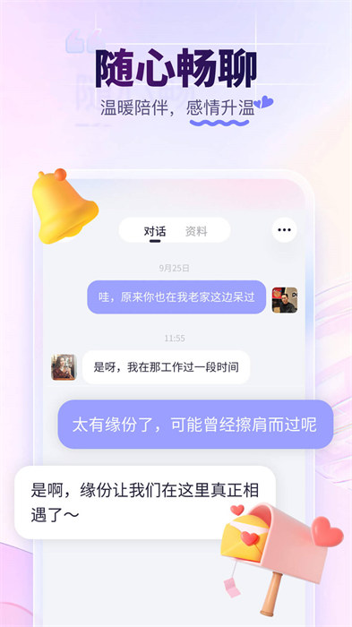 珍爱网征婚交友网4