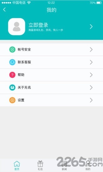 无名游戏大厅app3