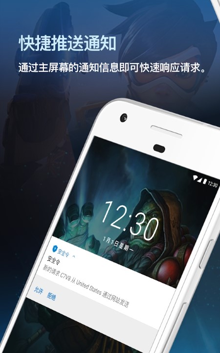 战网安全令国际服app最新版3