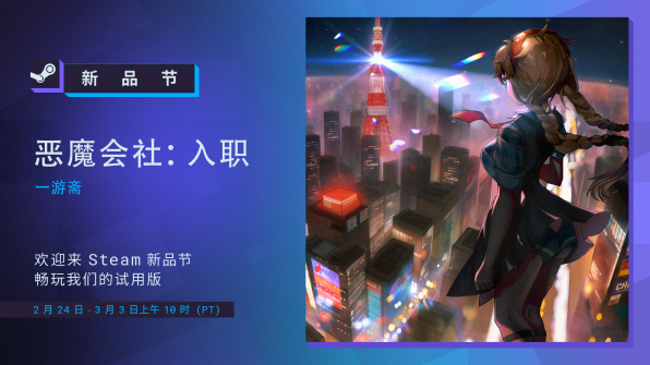 整顿职场题材RPG《恶魔会社：入职》Steam新品节试玩现已开放