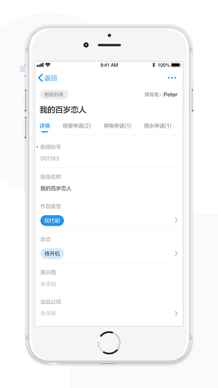 象影智管APP4