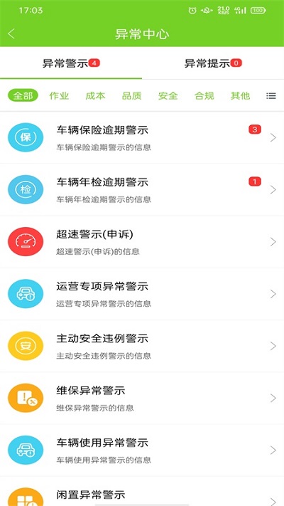 掌上环卫app3