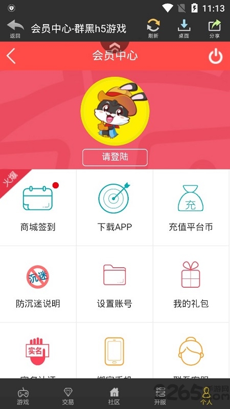 群黑游戏平台官方app