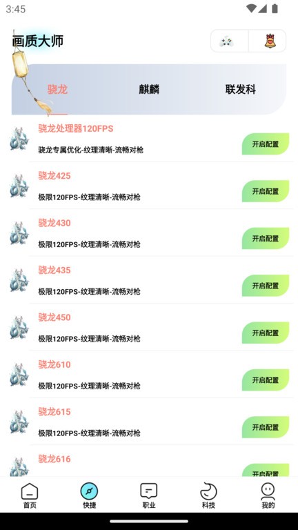 博麟画质大师专业版3