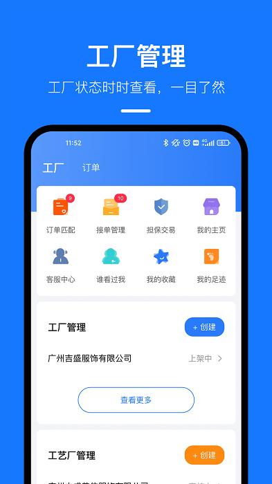 东纺云工厂app3