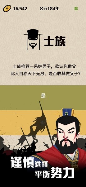 三国主公模拟器游戏4