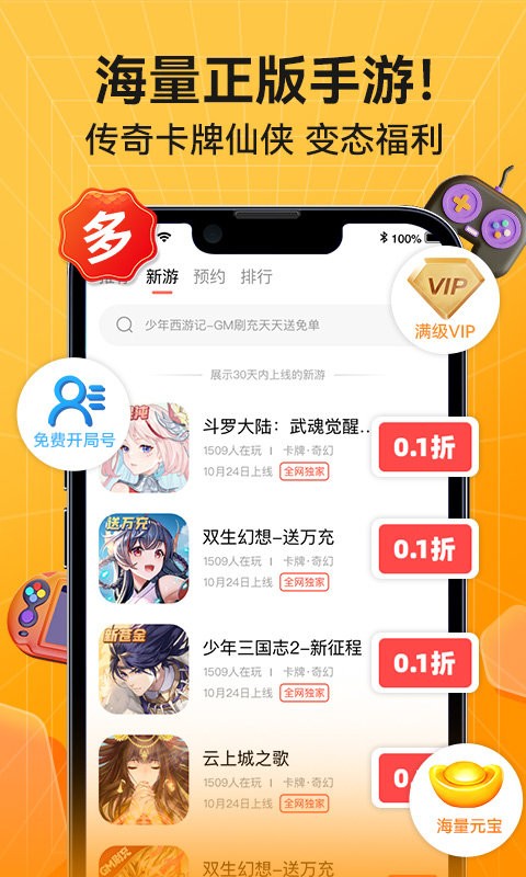 六方手游app3