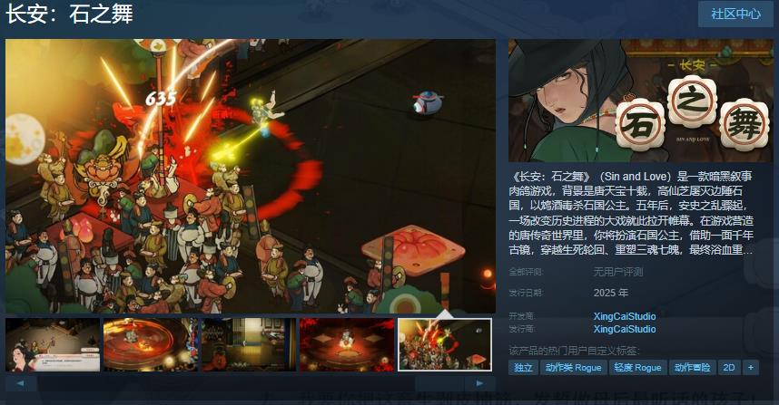 肉鸽游戏《长安：石之舞》Steam页面上线 支持简体中文