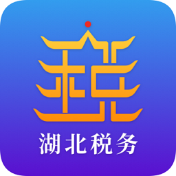 湖北税务楚税通ios版