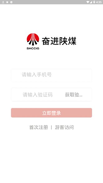 奋进陕煤app软件3