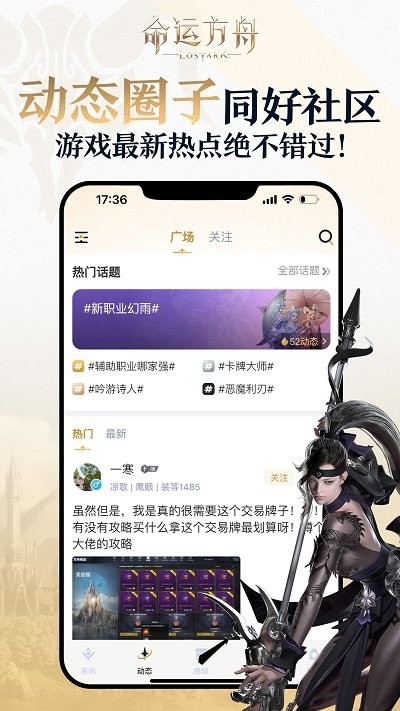 掌上命运方舟app4