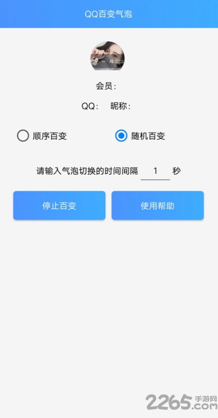 q变气泡apk3