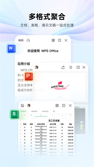 wps office小米定制版app4