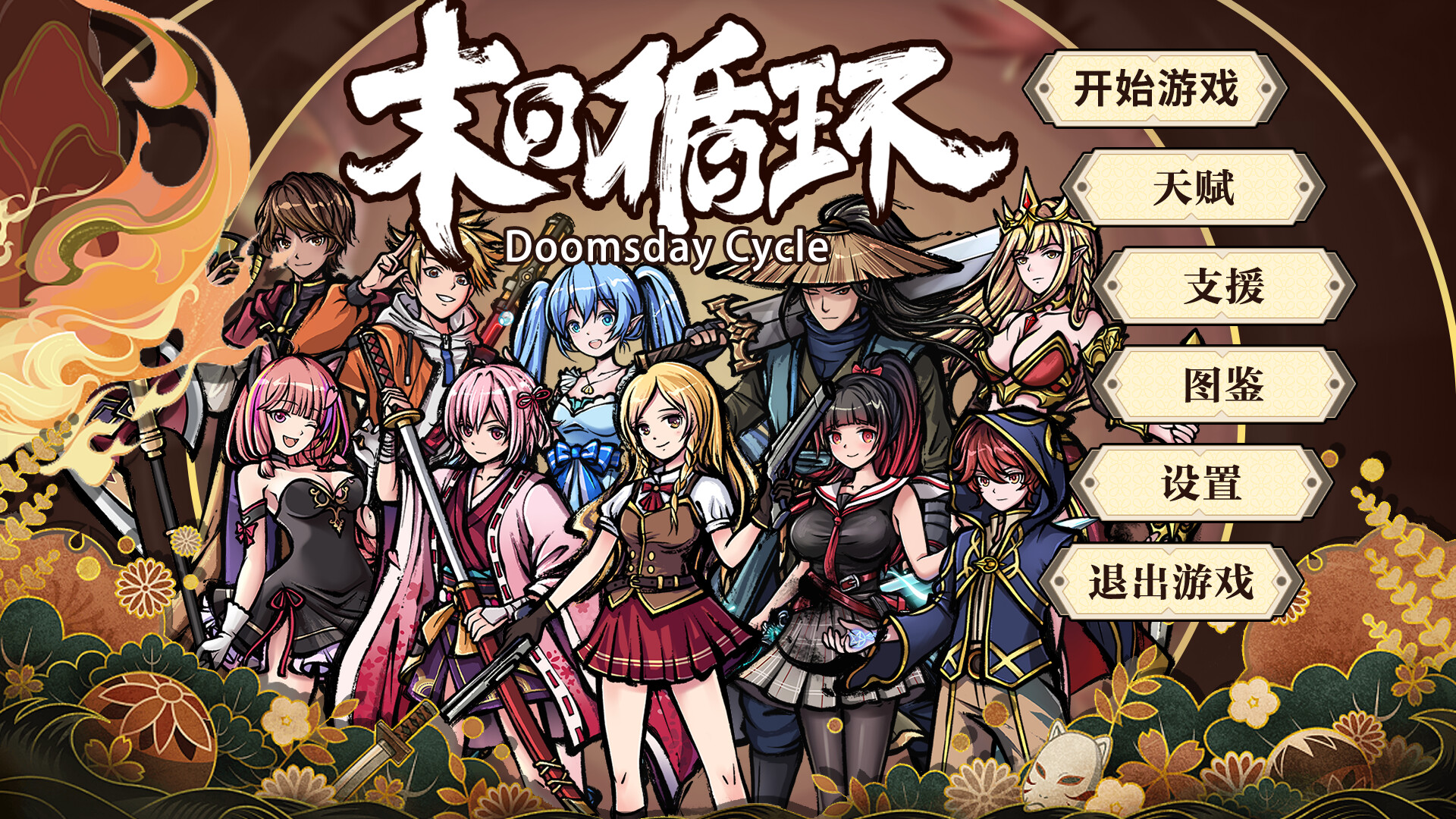 《末日循环》Steam页面上线 2023年3月31日发售