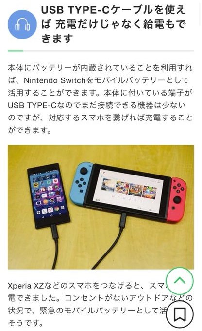 日本地震期间 网友发现switch可以当应急电源给手机充电