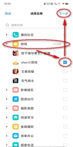 vivo秒玩小游戏怎么禁玩