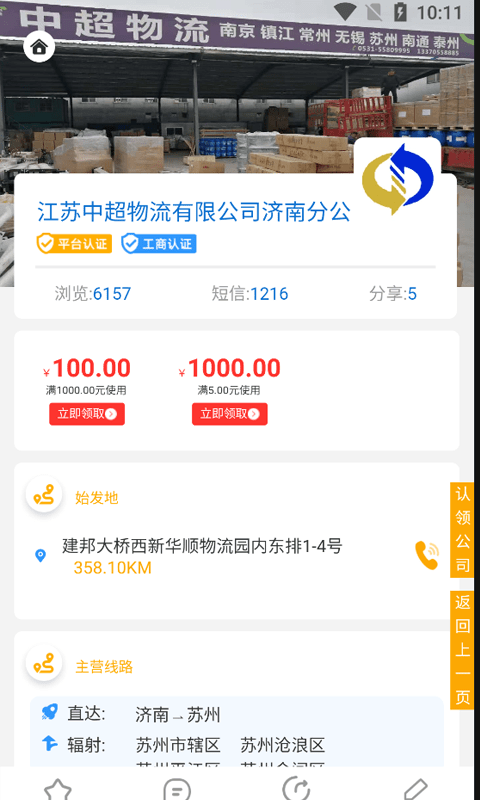 亿齐发物流信息平台3