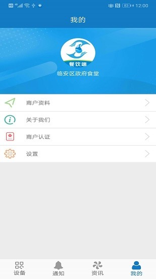 智慧油烟监测餐饮端app3