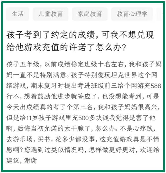 家长承诺奖千元却又反悔 只因学生要买游戏机？