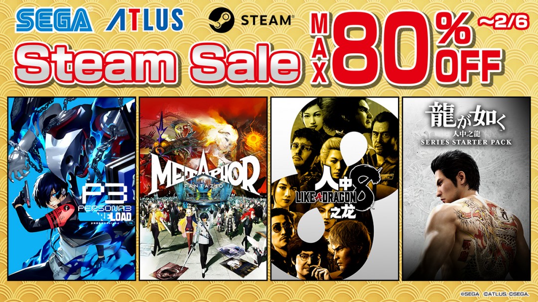 Steam促销活动“SEGA YEAR OF THE SNAKE SALE”开跑