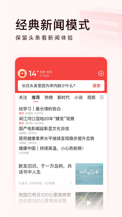 头条搜索极速版最新版4