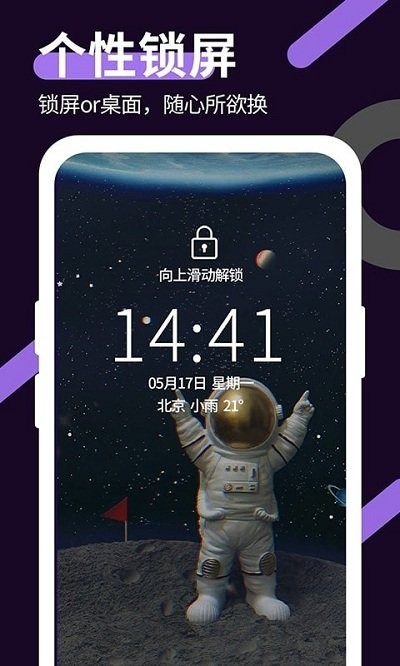 星空透明壁纸app3