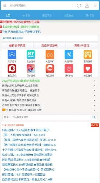 八神游戏盒子app4